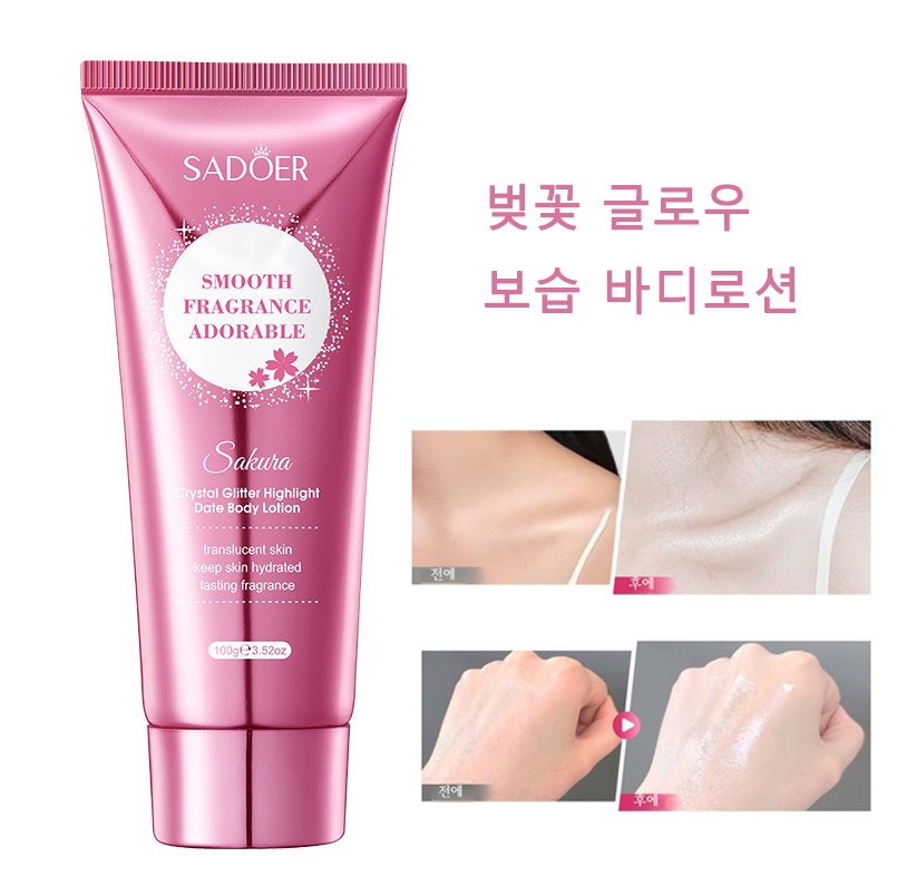 사쿠라 글로우 바디로션 고보습 반짝이는 수분 광채 바디크림 데이트향 바디케어,여성 바디로션,향 좋은 바디로션 추천 1 위 여성