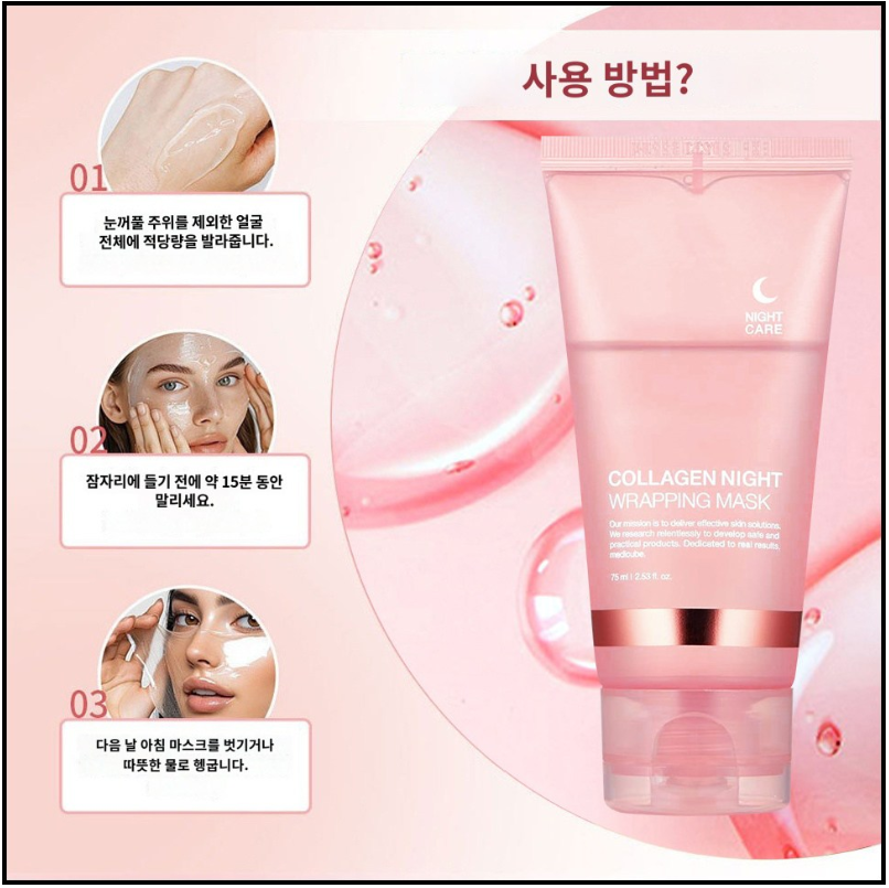 마스크팩 콜라겐 물광 랩마스크 콜라겐 물광팩 콜라겐 나이트 오버나잇 랩 마스크팩